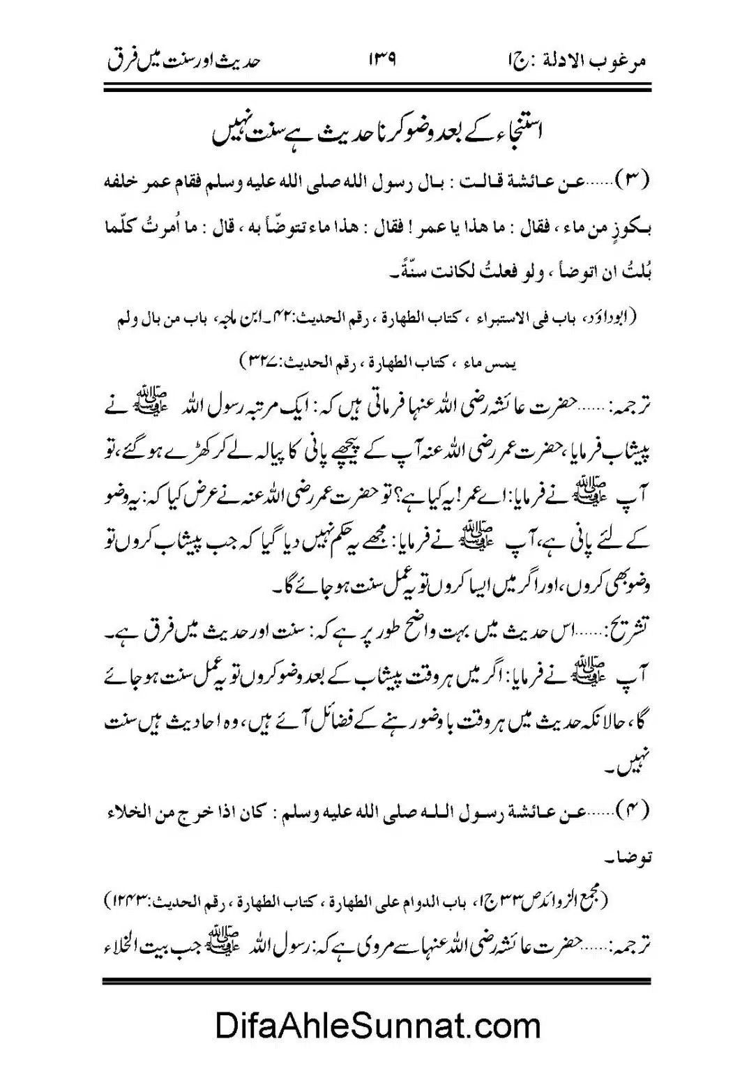Hadees-or-Sunnat-me-Faraq_Page_47
