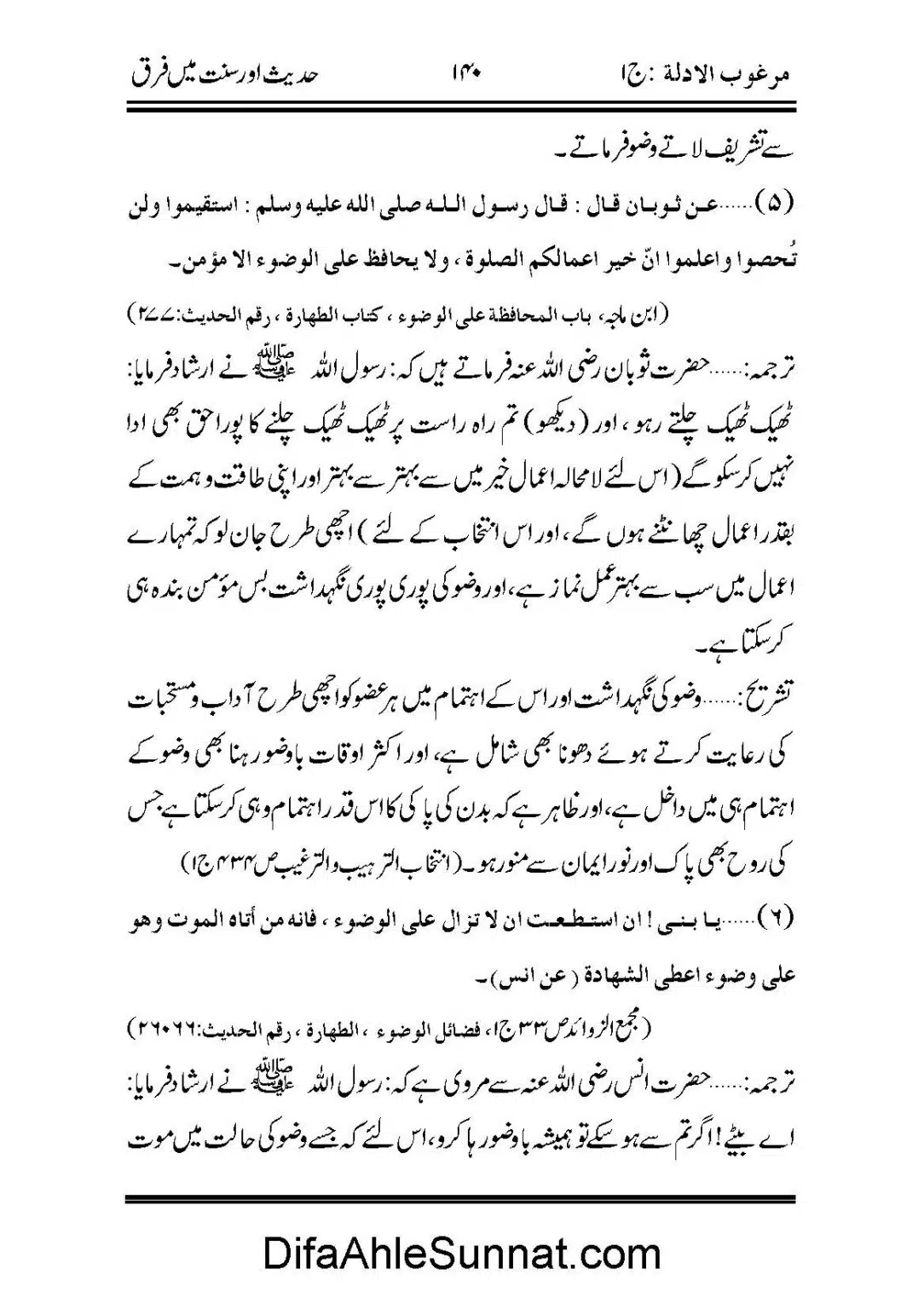 Hadees-or-Sunnat-me-Faraq_Page_48