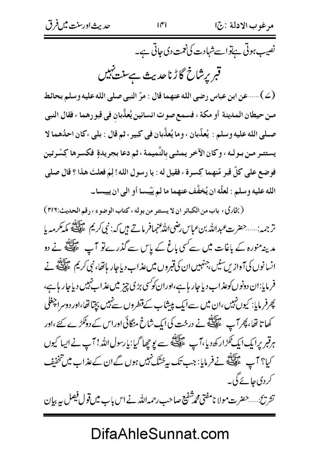 Hadees-or-Sunnat-me-Faraq_Page_49