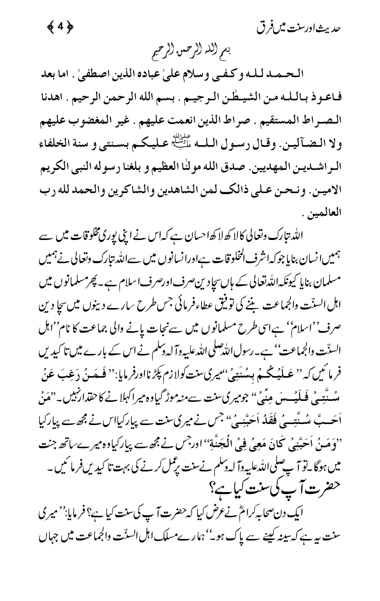 Hadis-or-Sunnat-Mein-Faraq_page-0002