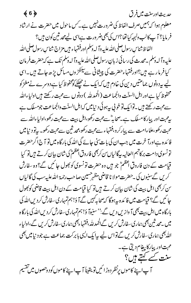 Hadis-or-Sunnat-Mein-Faraq_page-0004