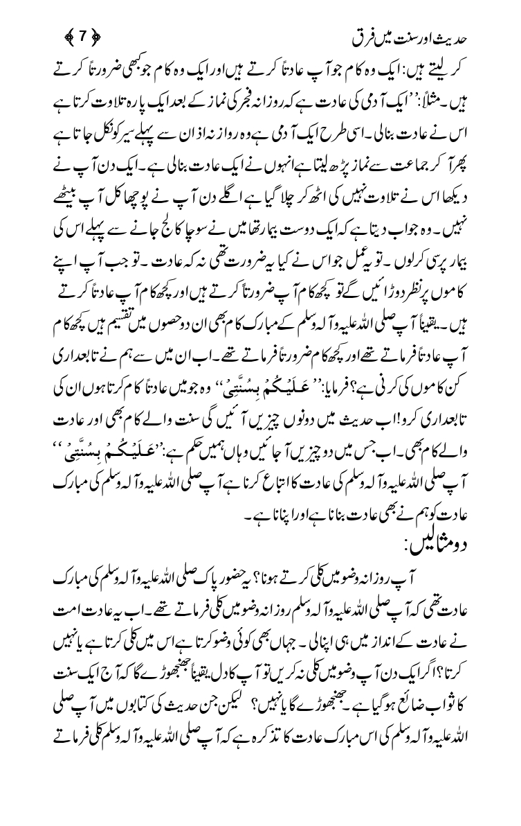 Hadis-or-Sunnat-Mein-Faraq_page-0005