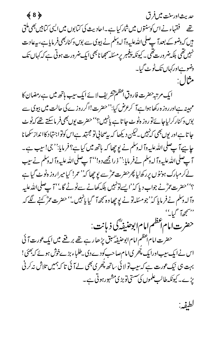 Hadis-or-Sunnat-Mein-Faraq_page-0006