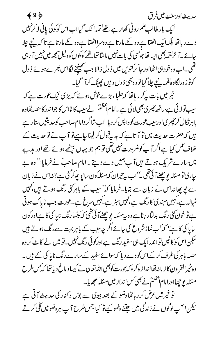 Hadis-or-Sunnat-Mein-Faraq_page-0007
