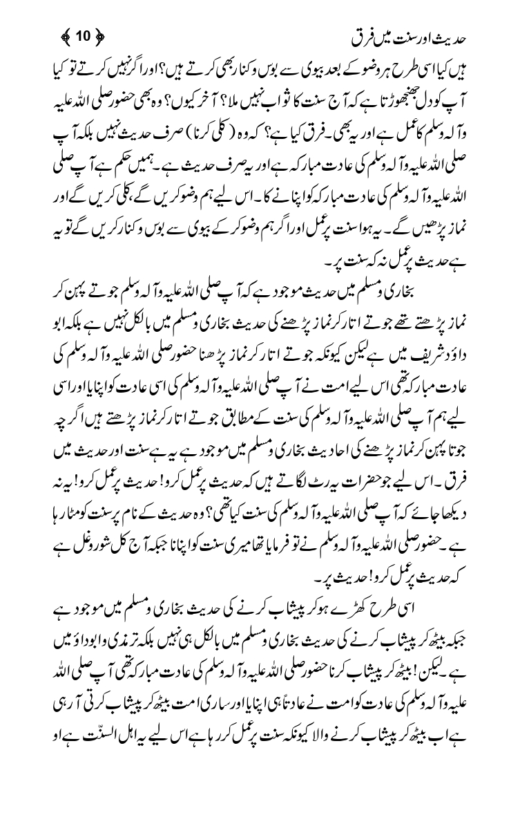 Hadis-or-Sunnat-Mein-Faraq_page-0008
