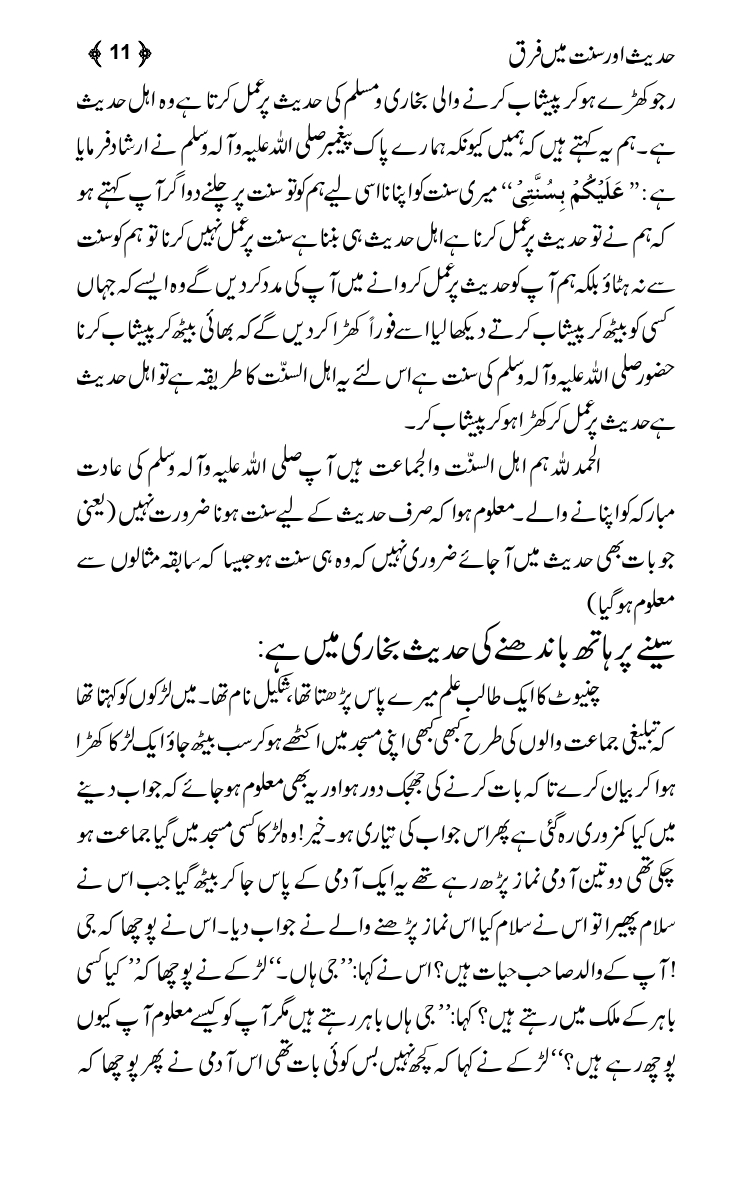 Hadis-or-Sunnat-Mein-Faraq_page-0009