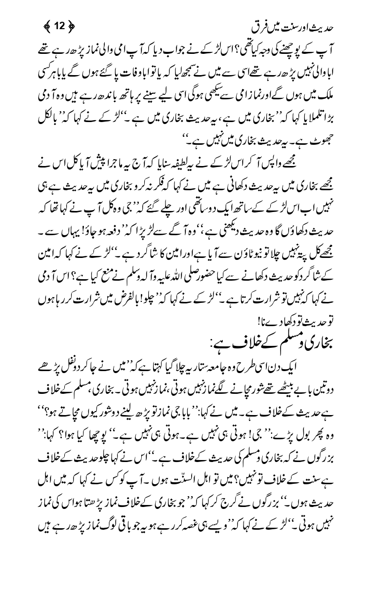 Hadis-or-Sunnat-Mein-Faraq_page-0010