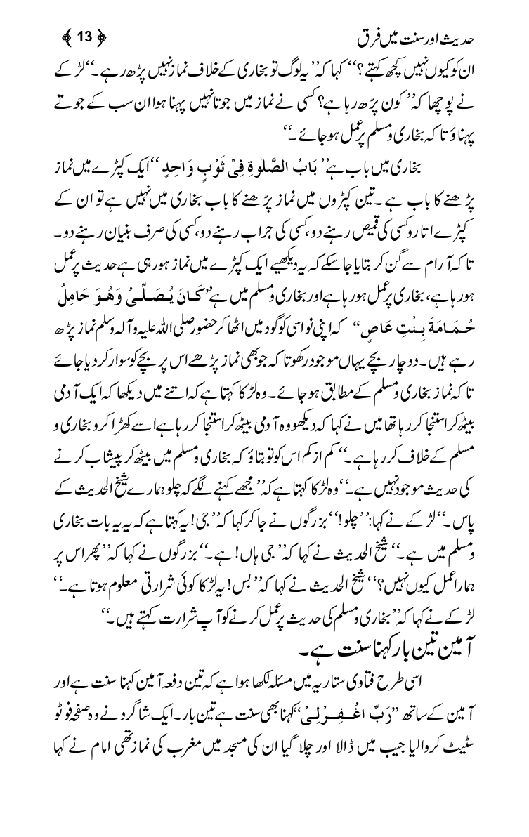 Hadis-or-Sunnat-Mein-Faraq_page-0011