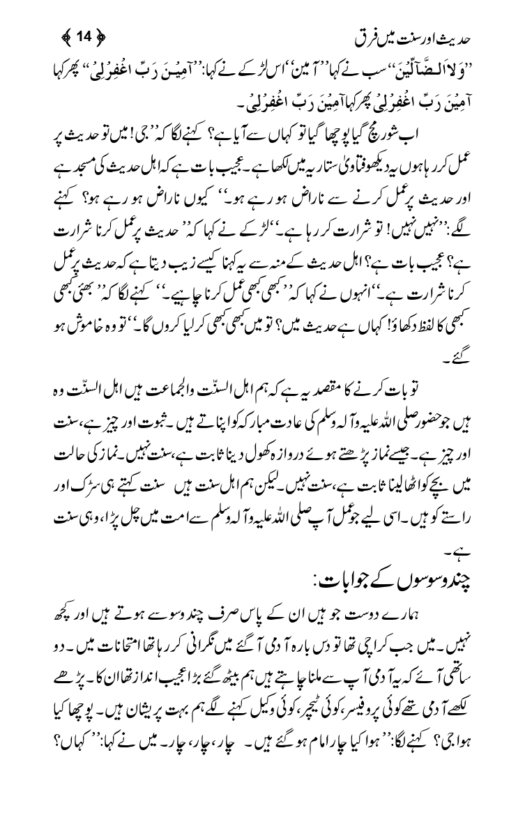 Hadis-or-Sunnat-Mein-Faraq_page-0012