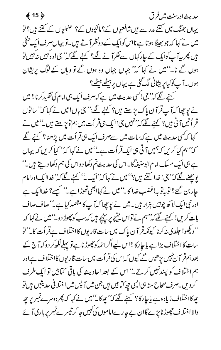 Hadis-or-Sunnat-Mein-Faraq_page-0013