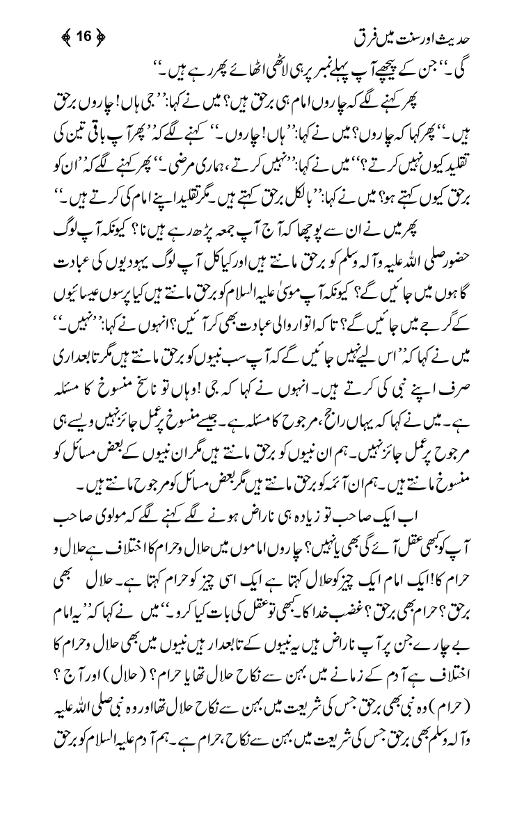 Hadis-or-Sunnat-Mein-Faraq_page-0014
