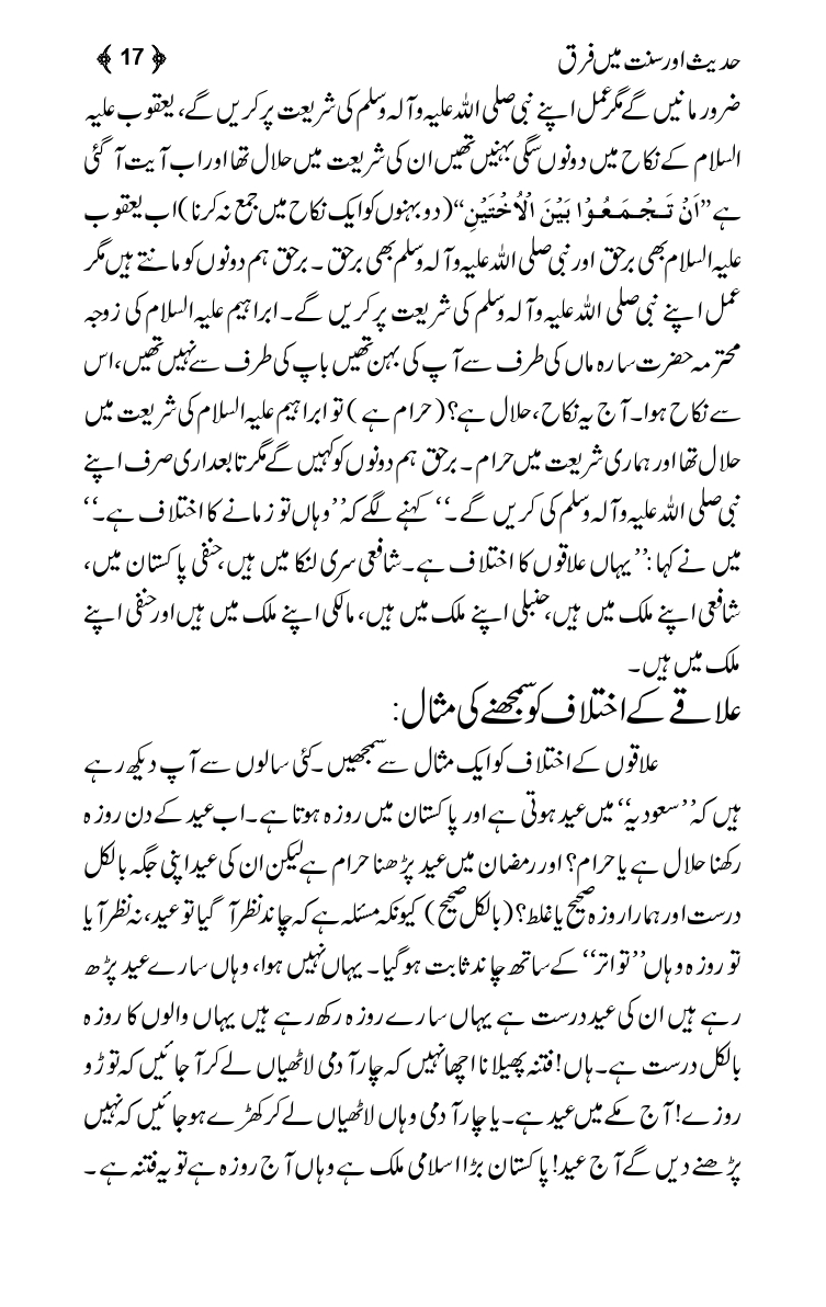 Hadis-or-Sunnat-Mein-Faraq_page-0015