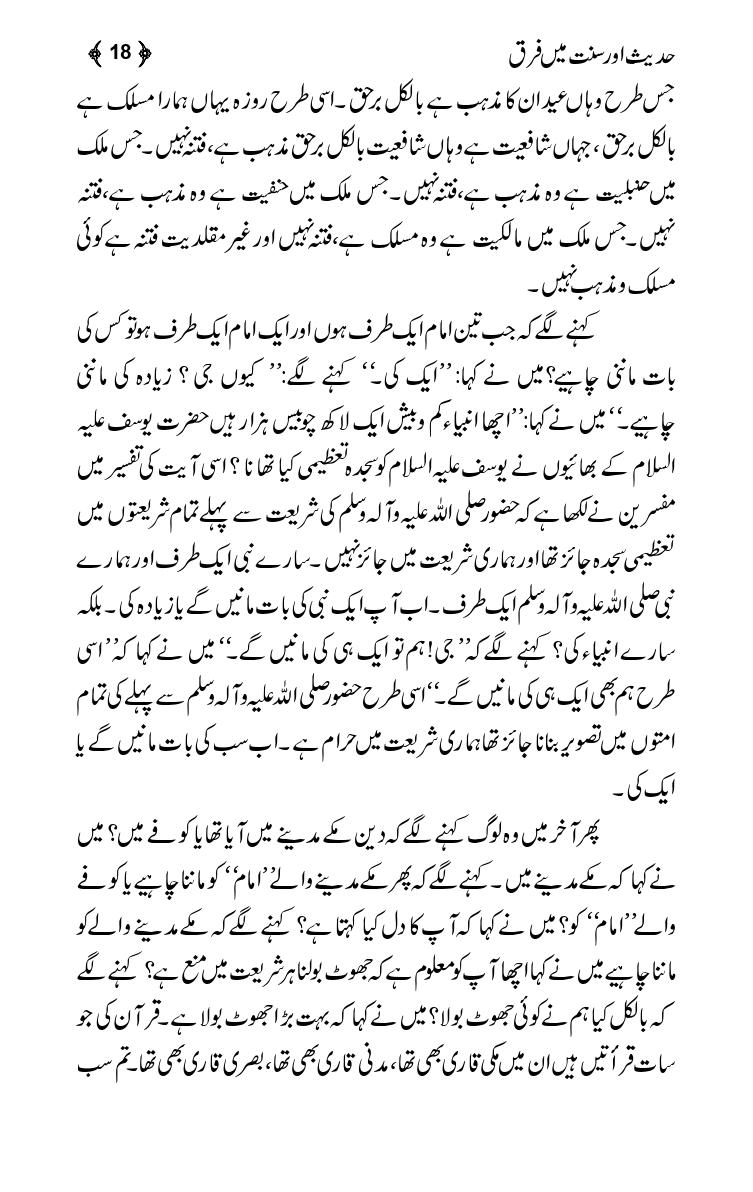 Hadis-or-Sunnat-Mein-Faraq_page-0016