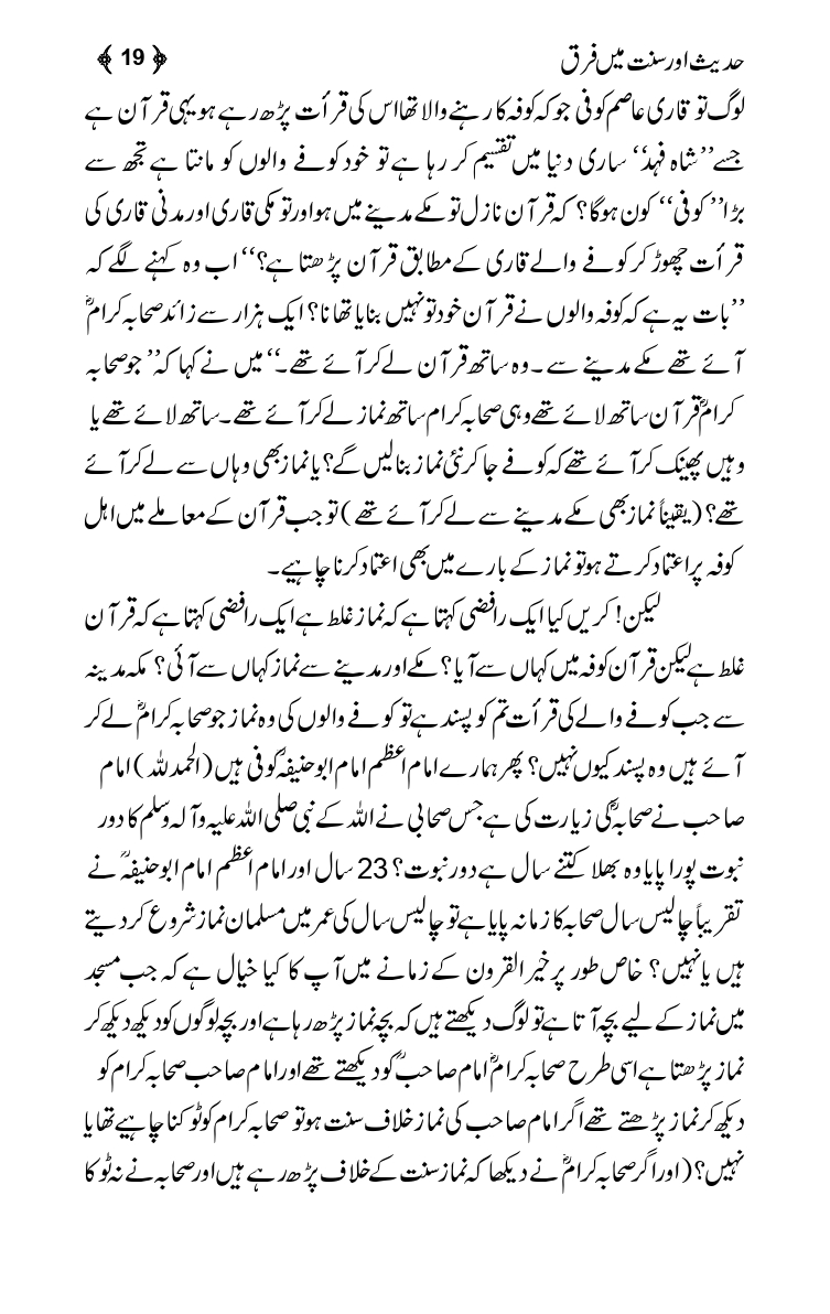 Hadis-or-Sunnat-Mein-Faraq_page-0017