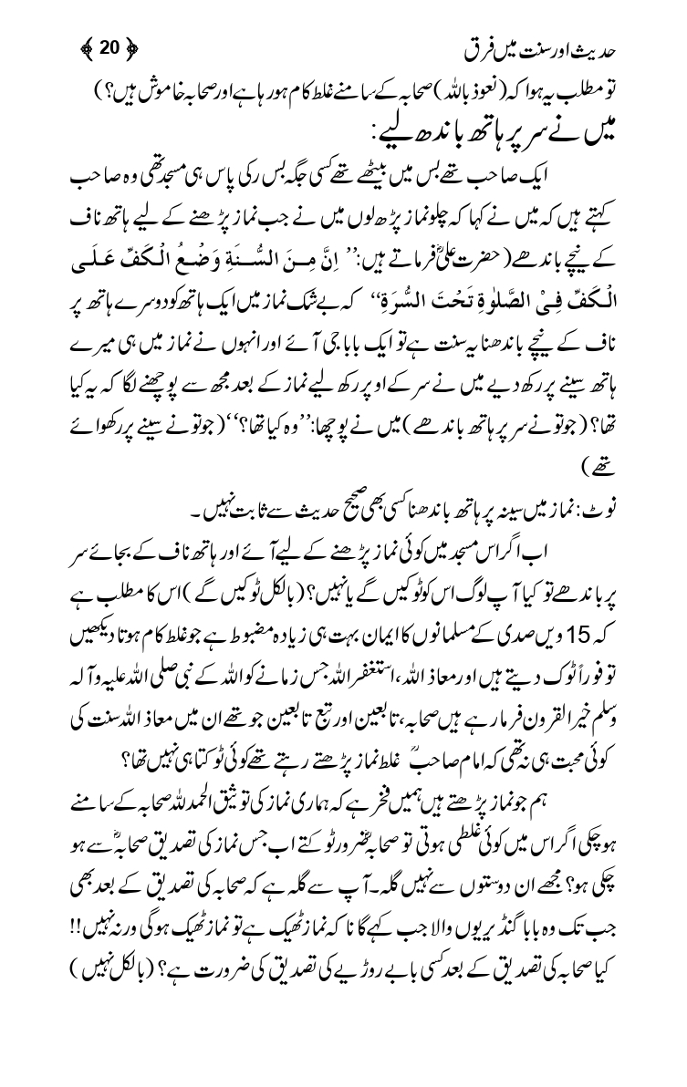 Hadis-or-Sunnat-Mein-Faraq_page-0018