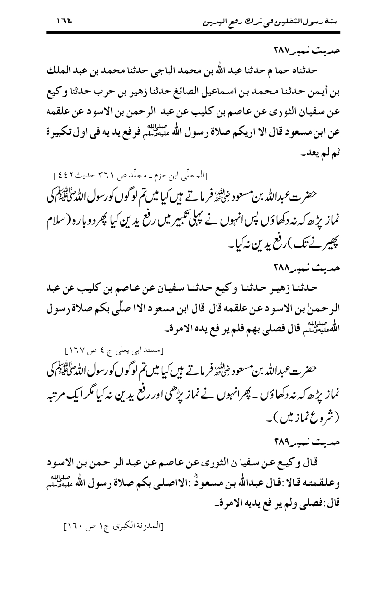Sunnat-Rasul-Saqlain-feeeTarke-Raful-Yadain_page-0191