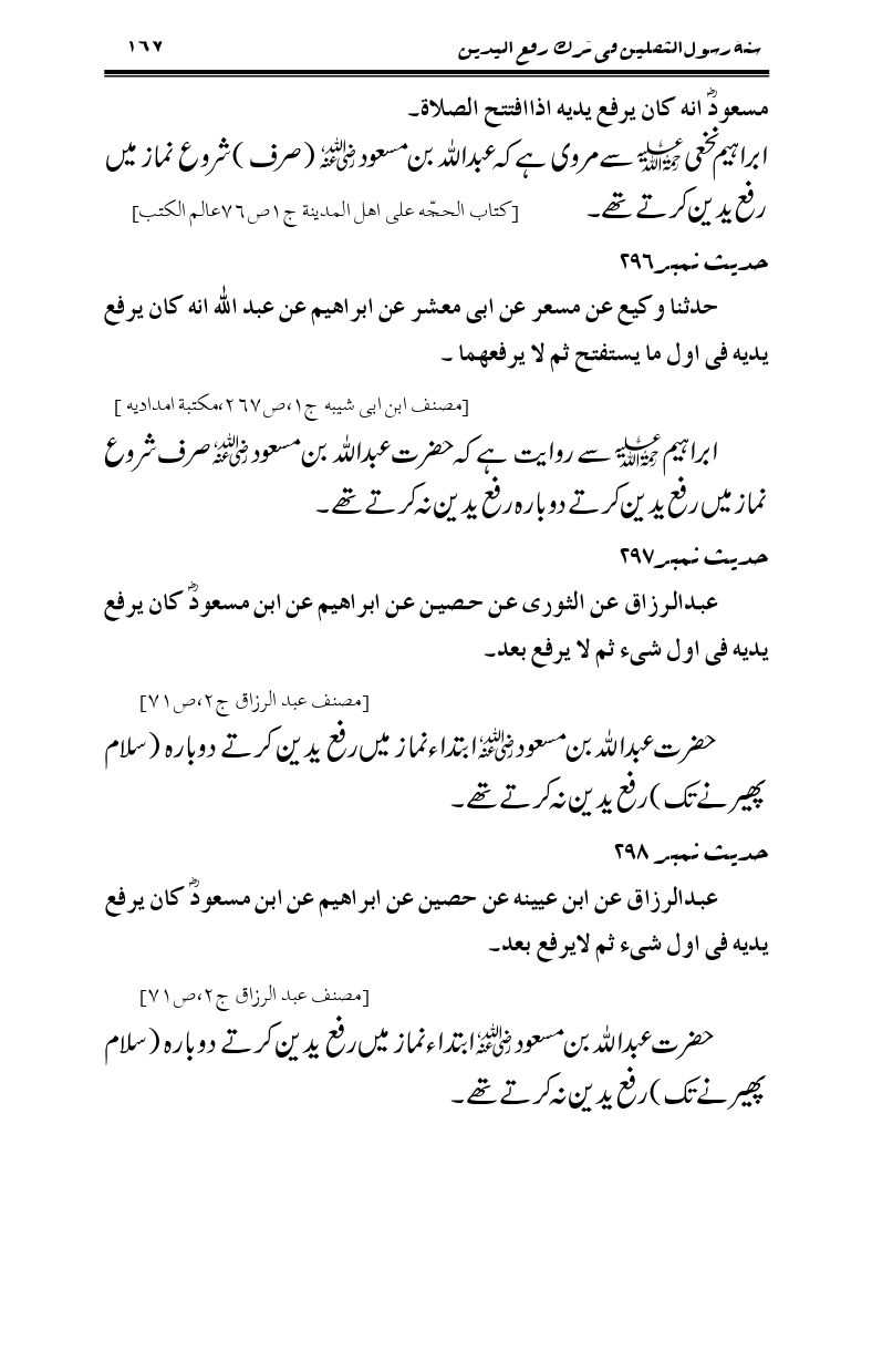 Sunnat-Rasul-Saqlain-feeeTarke-Raful-Yadain_page-0194