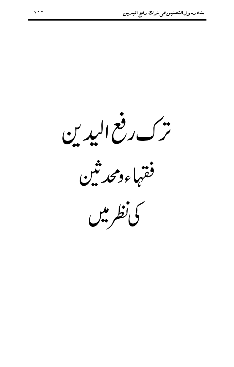Sunnat-Rasul-Saqlain-feeeTarke-Raful-Yadain_page-0197