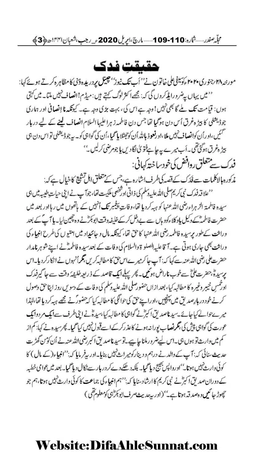 Haqeeqat-i-Fadak-Safdar-Magazine_00001