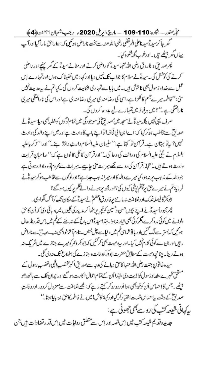 Haqeeqat-i-Fadak-Safdar-Magazine_00002