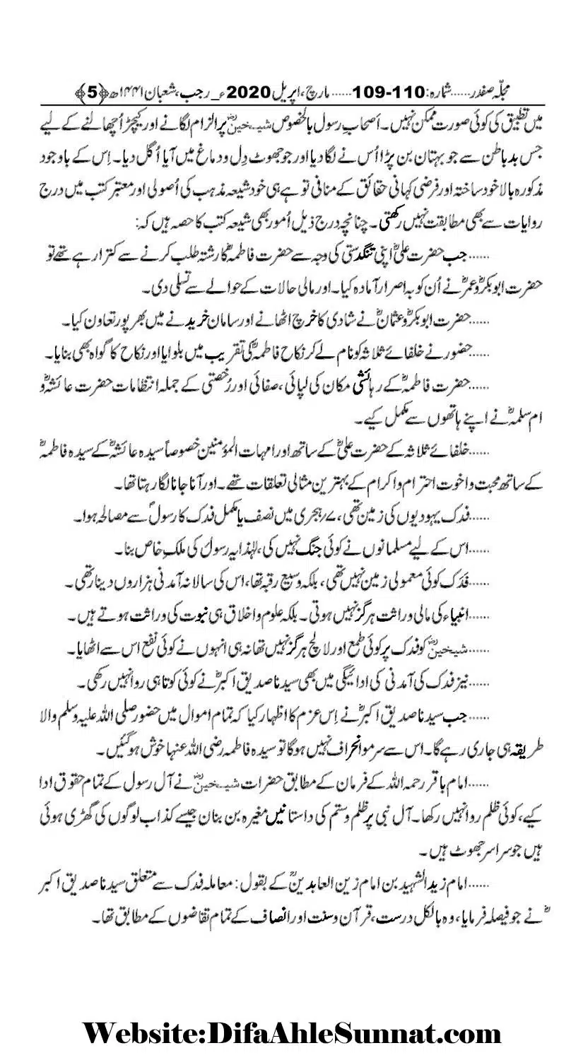Haqeeqat-i-Fadak-Safdar-Magazine_00003