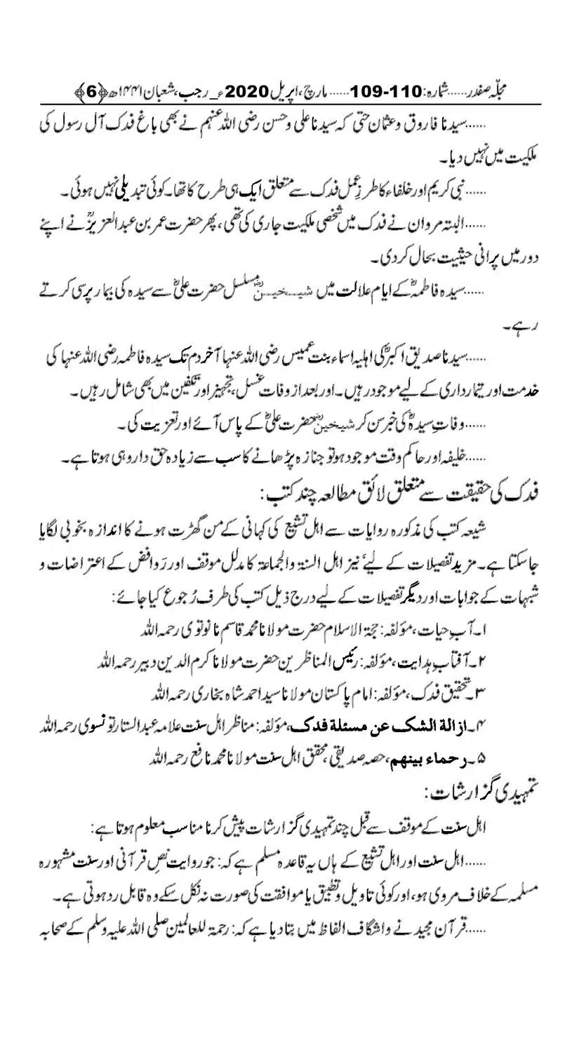Haqeeqat-i-Fadak-Safdar-Magazine_00004