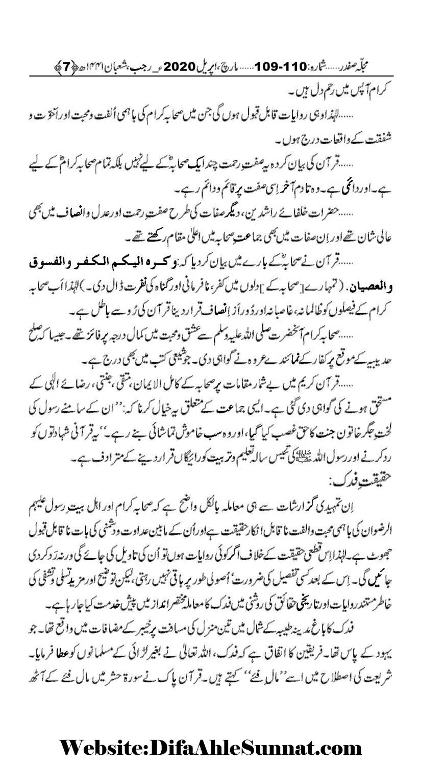 Haqeeqat-i-Fadak-Safdar-Magazine_00005