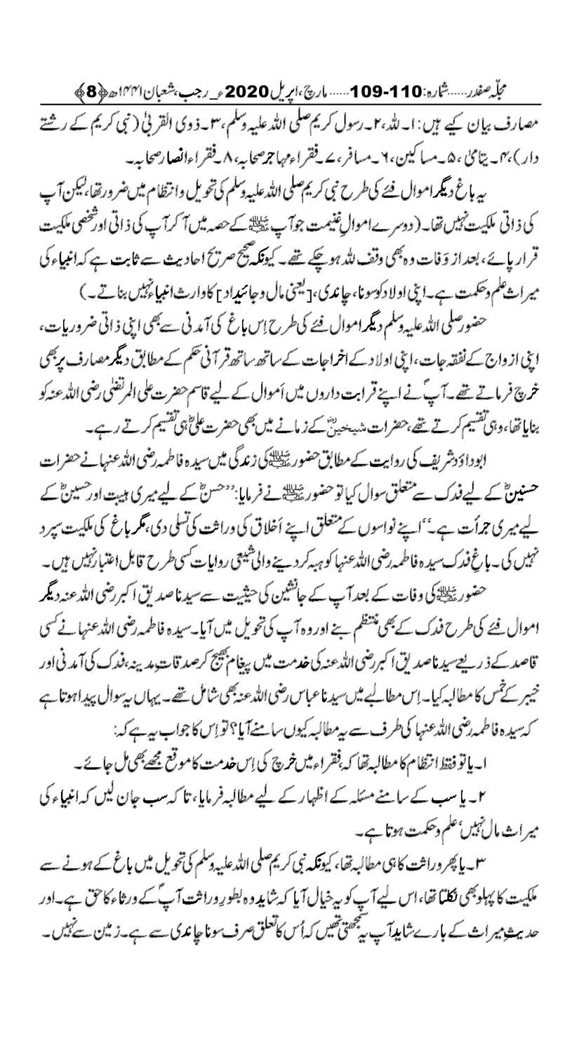 Haqeeqat-i-Fadak-Safdar-Magazine_00006