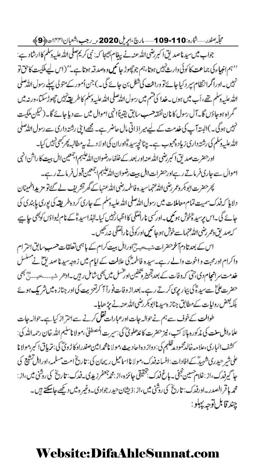Haqeeqat-i-Fadak-Safdar-Magazine_00007