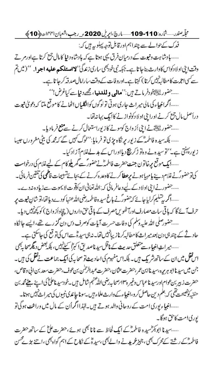 Haqeeqat-i-Fadak-Safdar-Magazine_00008