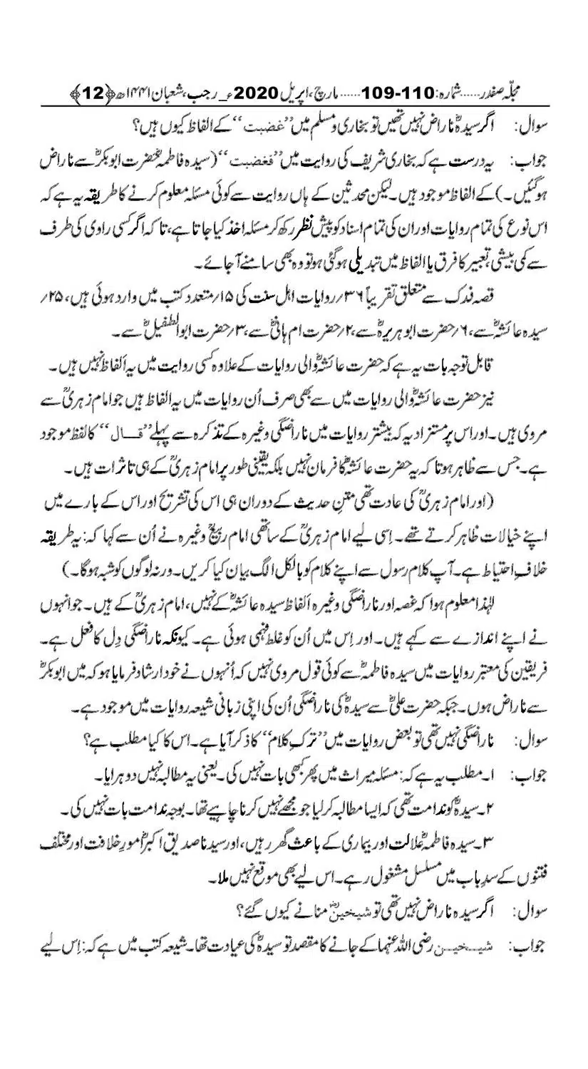 Haqeeqat-i-Fadak-Safdar-Magazine_00010
