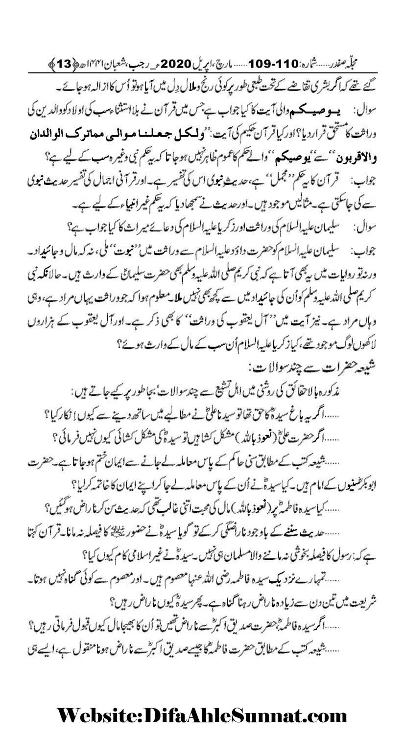 Haqeeqat-i-Fadak-Safdar-Magazine_00011