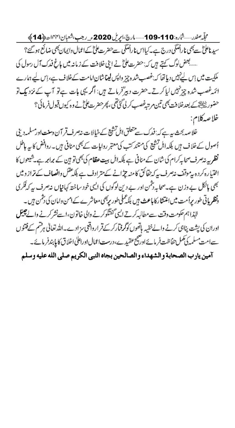 Haqeeqat-i-Fadak-Safdar-Magazine_00012