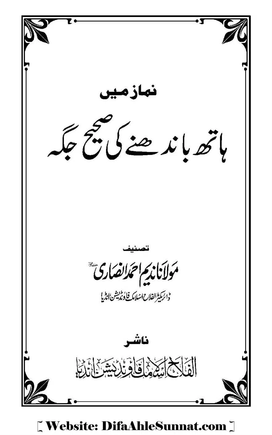 Namaz-Mein-Hath-Bandanay-ke-Saheeh-Tarika_00002