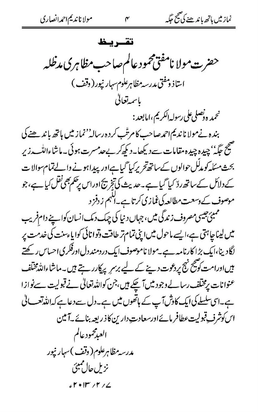 Namaz-Mein-Hath-Bandanay-ke-Saheeh-Tarika_00005