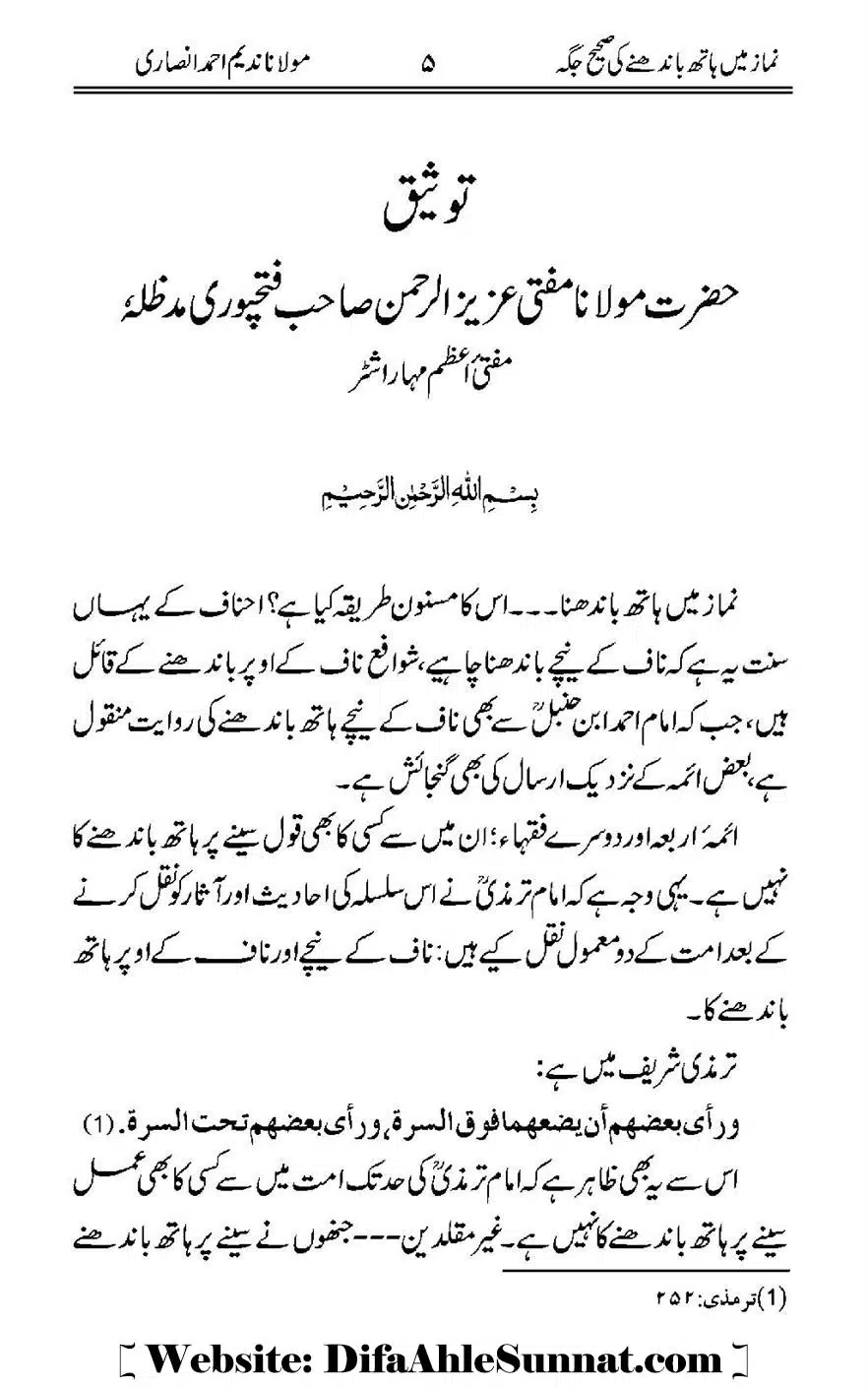 Namaz-Mein-Hath-Bandanay-ke-Saheeh-Tarika_00006