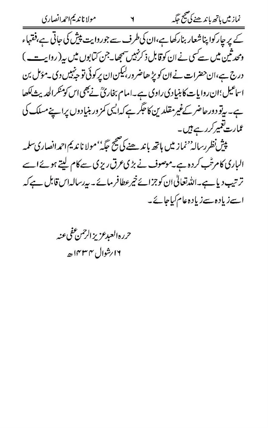 Namaz-Mein-Hath-Bandanay-ke-Saheeh-Tarika_00007