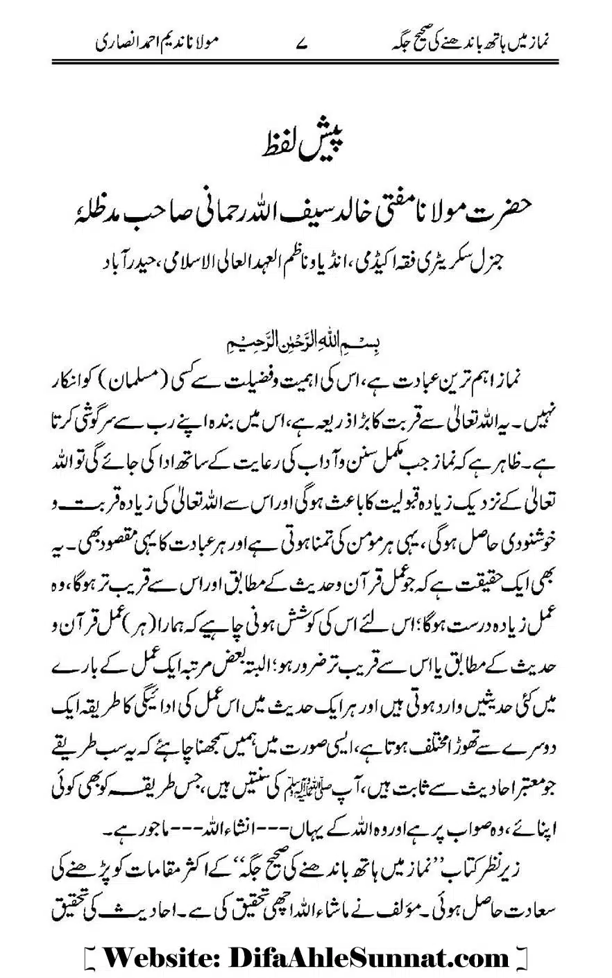 Namaz-Mein-Hath-Bandanay-ke-Saheeh-Tarika_00008