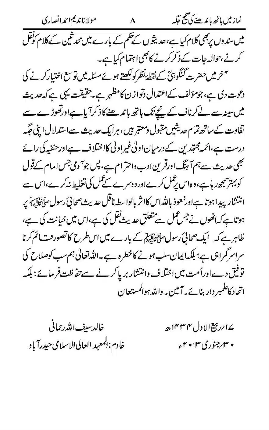 Namaz-Mein-Hath-Bandanay-ke-Saheeh-Tarika_00009