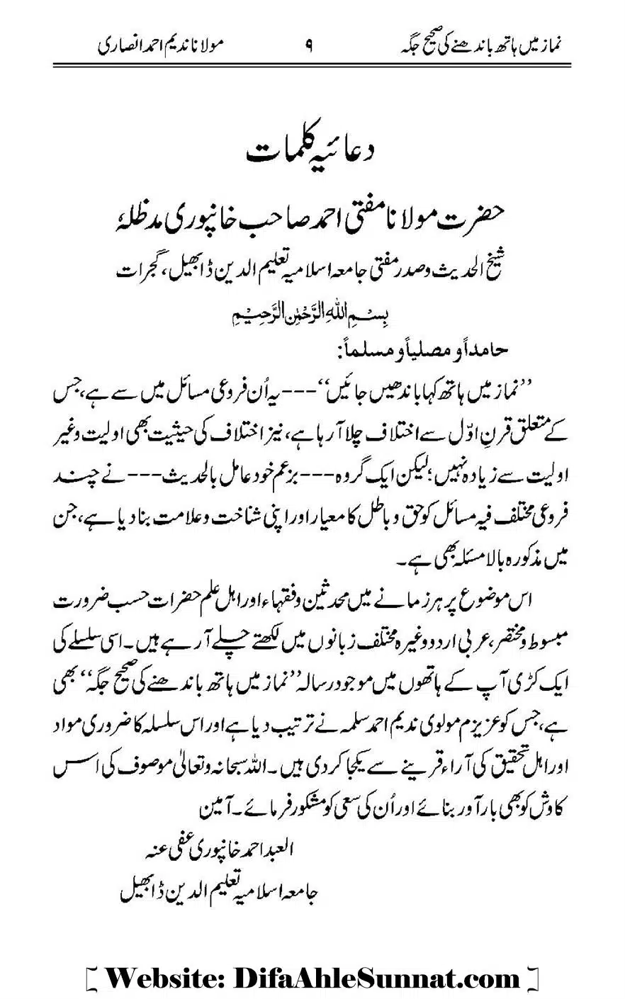 Namaz-Mein-Hath-Bandanay-ke-Saheeh-Tarika_00010