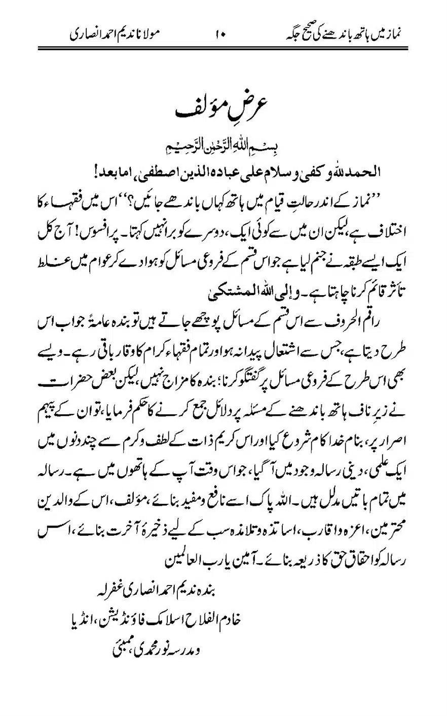 Namaz-Mein-Hath-Bandanay-ke-Saheeh-Tarika_00011