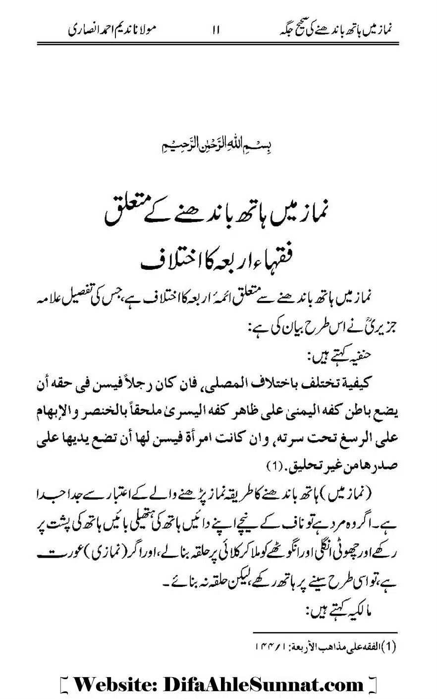 Namaz-Mein-Hath-Bandanay-ke-Saheeh-Tarika_00012
