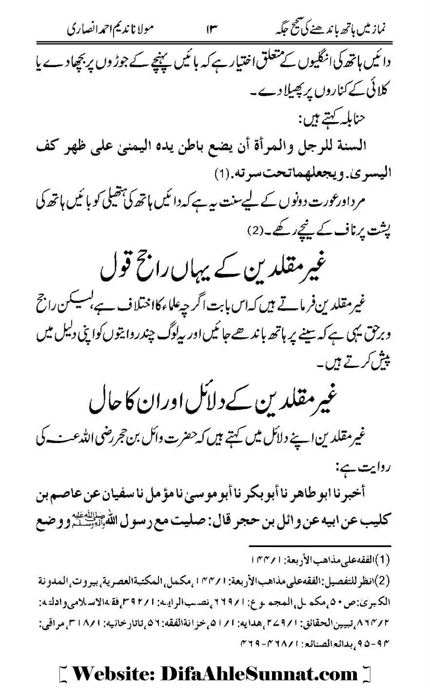 Namaz-Mein-Hath-Bandanay-ke-Saheeh-Tarika_00014