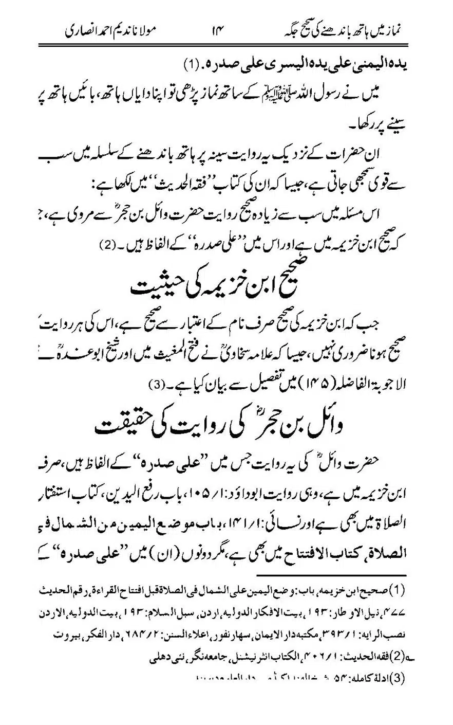 Namaz-Mein-Hath-Bandanay-ke-Saheeh-Tarika_00015
