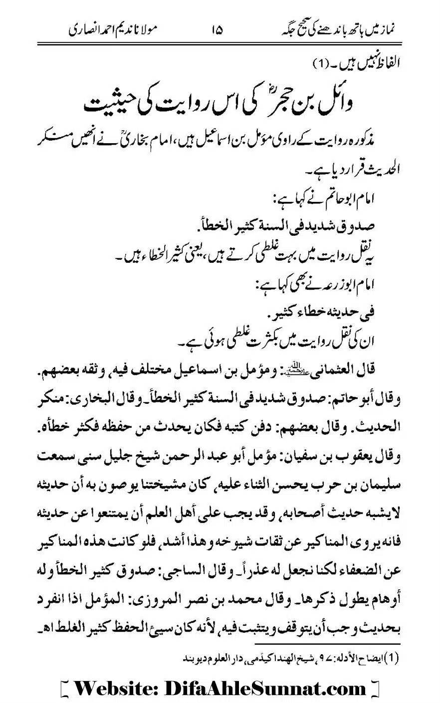 Namaz-Mein-Hath-Bandanay-ke-Saheeh-Tarika_00016