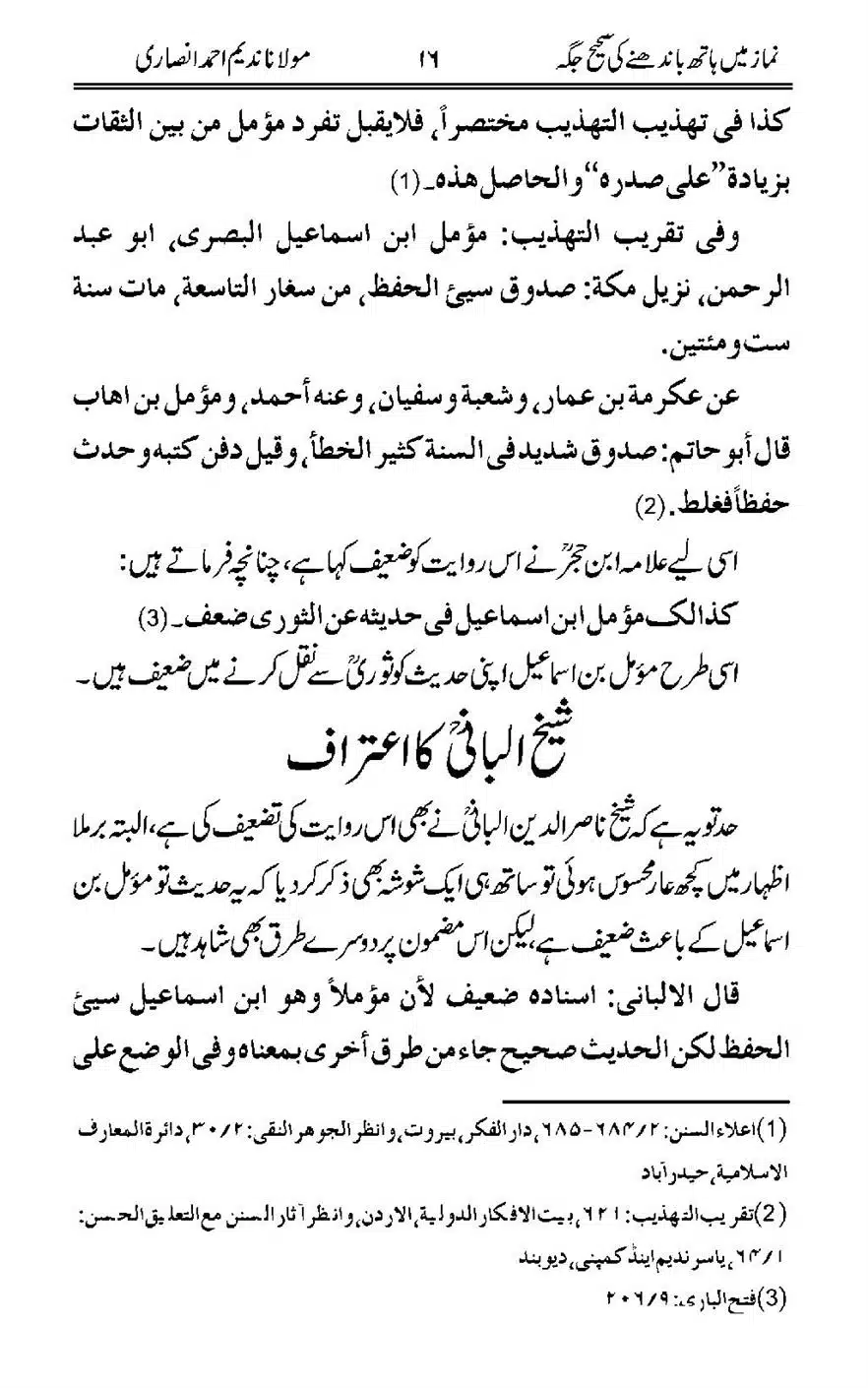 Namaz-Mein-Hath-Bandanay-ke-Saheeh-Tarika_00017