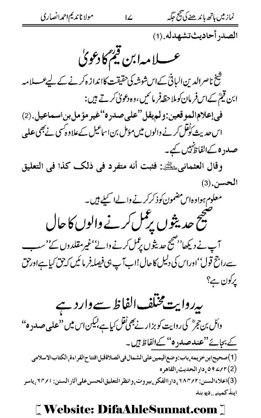 Namaz-Mein-Hath-Bandanay-ke-Saheeh-Tarika_00018