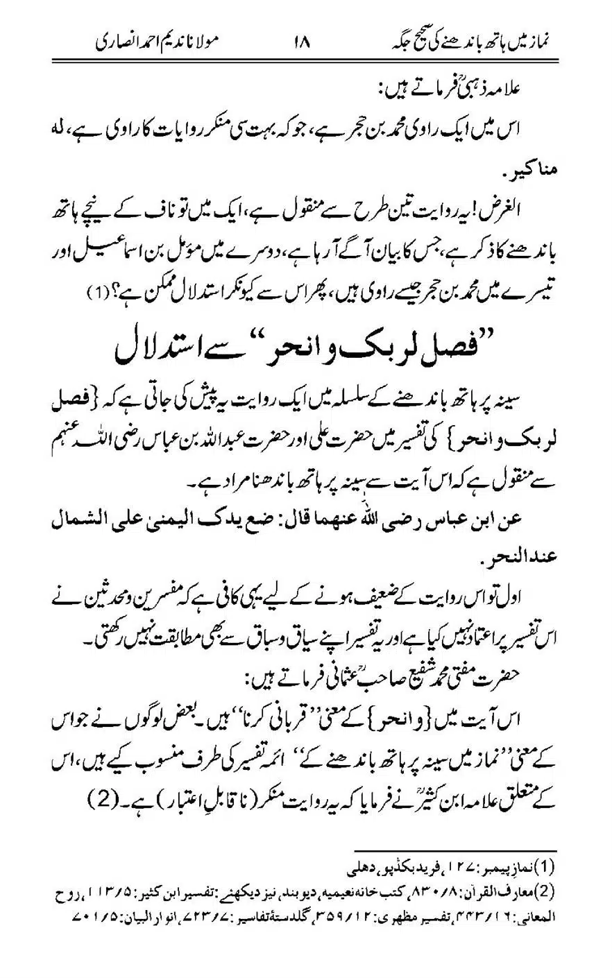 Namaz-Mein-Hath-Bandanay-ke-Saheeh-Tarika_00019