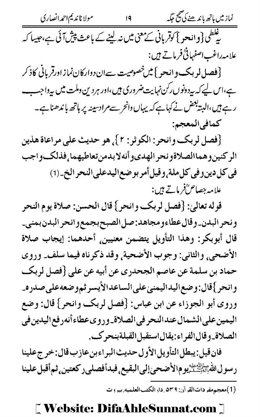 Namaz-Mein-Hath-Bandanay-ke-Saheeh-Tarika_00020
