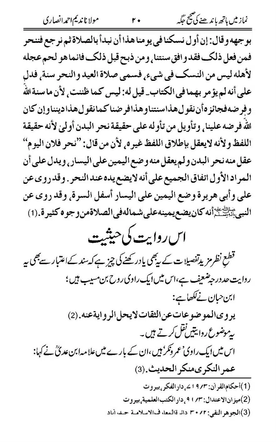 Namaz-Mein-Hath-Bandanay-ke-Saheeh-Tarika_00021